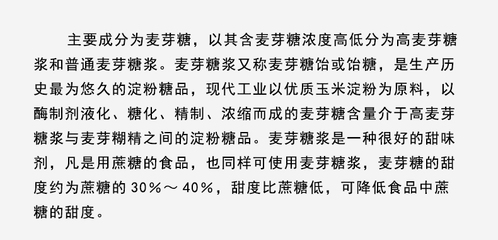麦芽糖浆 多功能甜味剂在食品工业中的应用与供应
